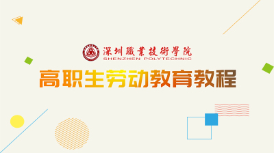 大学生劳动教育