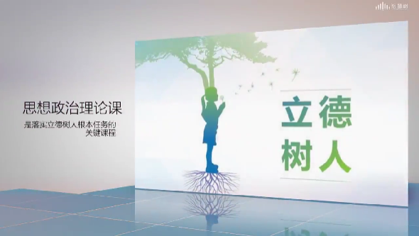 思想道德与法治