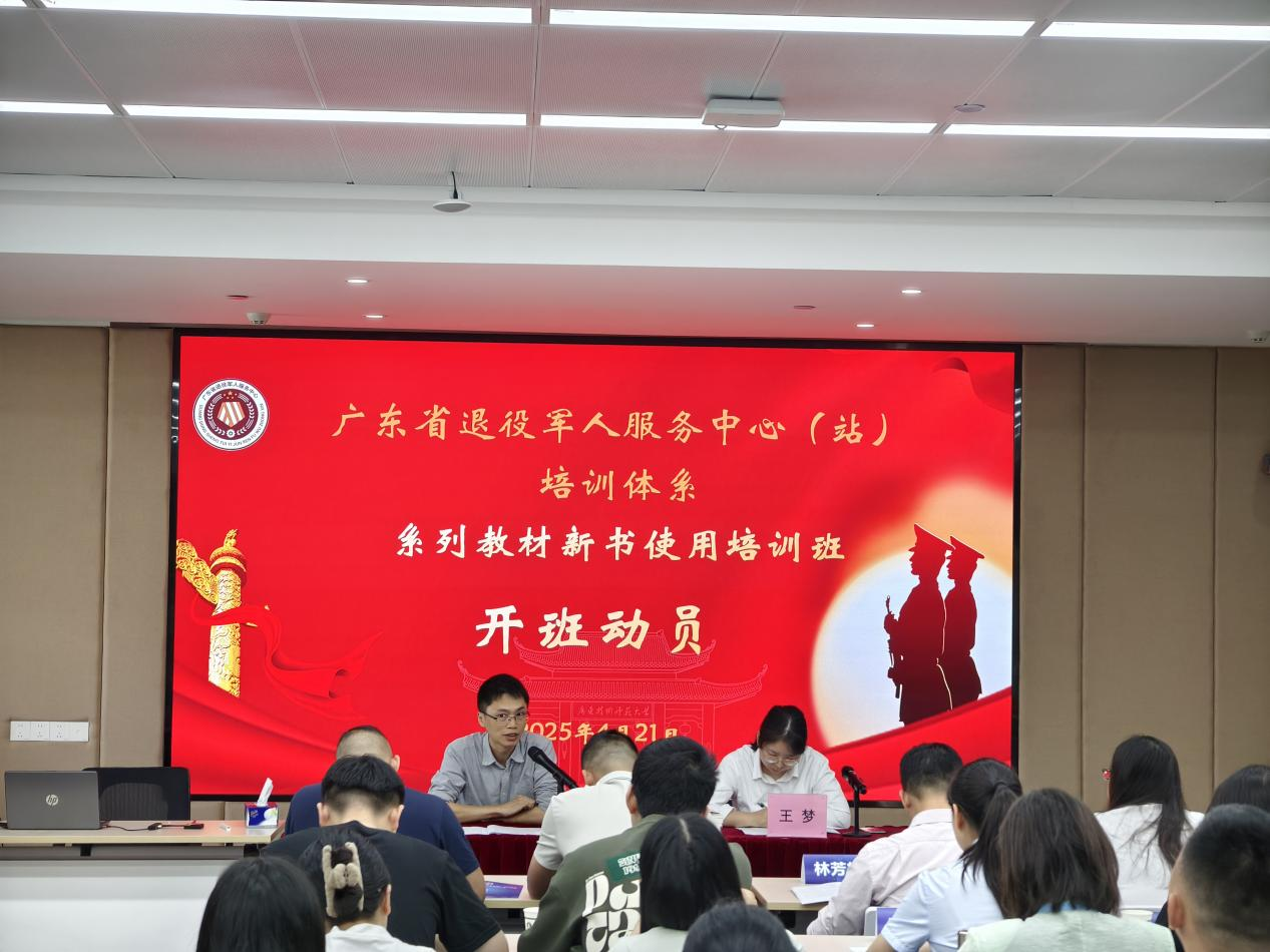 退役军人服务领域职业培训系列教材新书使用培训班圆满举行