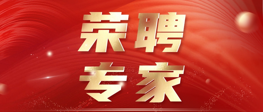 我院赵玲玲教授被聘为省级技能人才评审专家