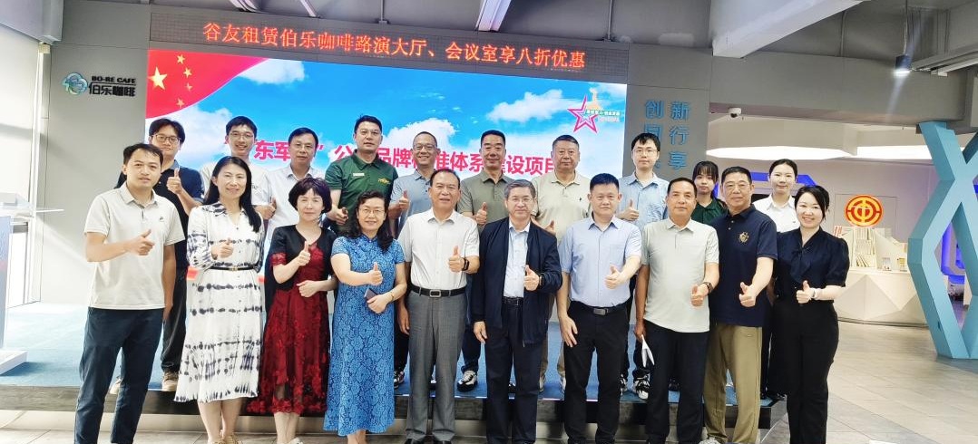 我院赵玲玲院长携团队出席“广东军创”公共品牌标准体系建设项目启动会